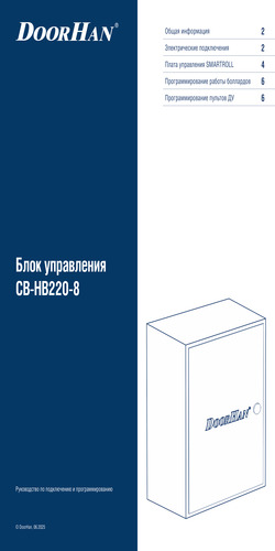 Инструкция по подключению